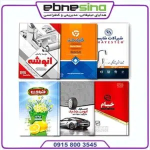 انواع سررسید و تقویم اختصاصی 1405