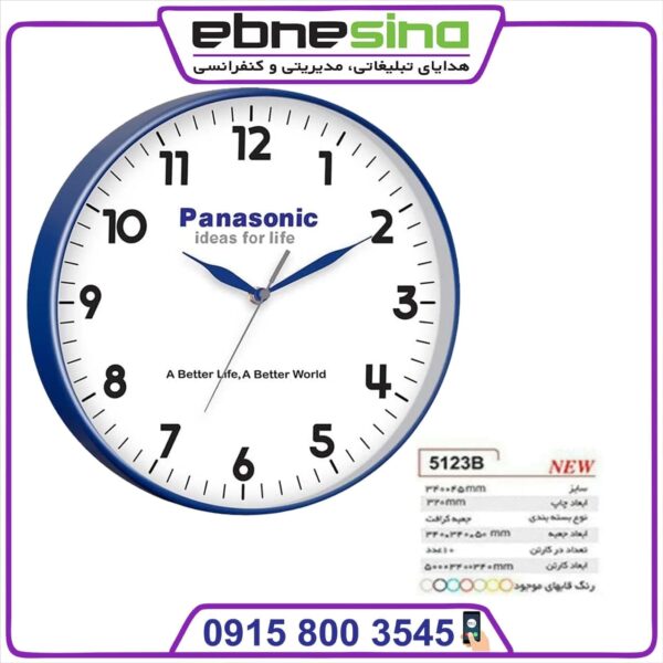 ساعت دیواری تبلیغاتی مدل Panasonic