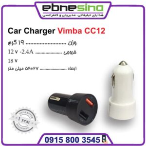 شارژر خودرو CAR Charger Vimba CC12