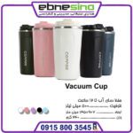 تراول ماگ Vacuum Cup