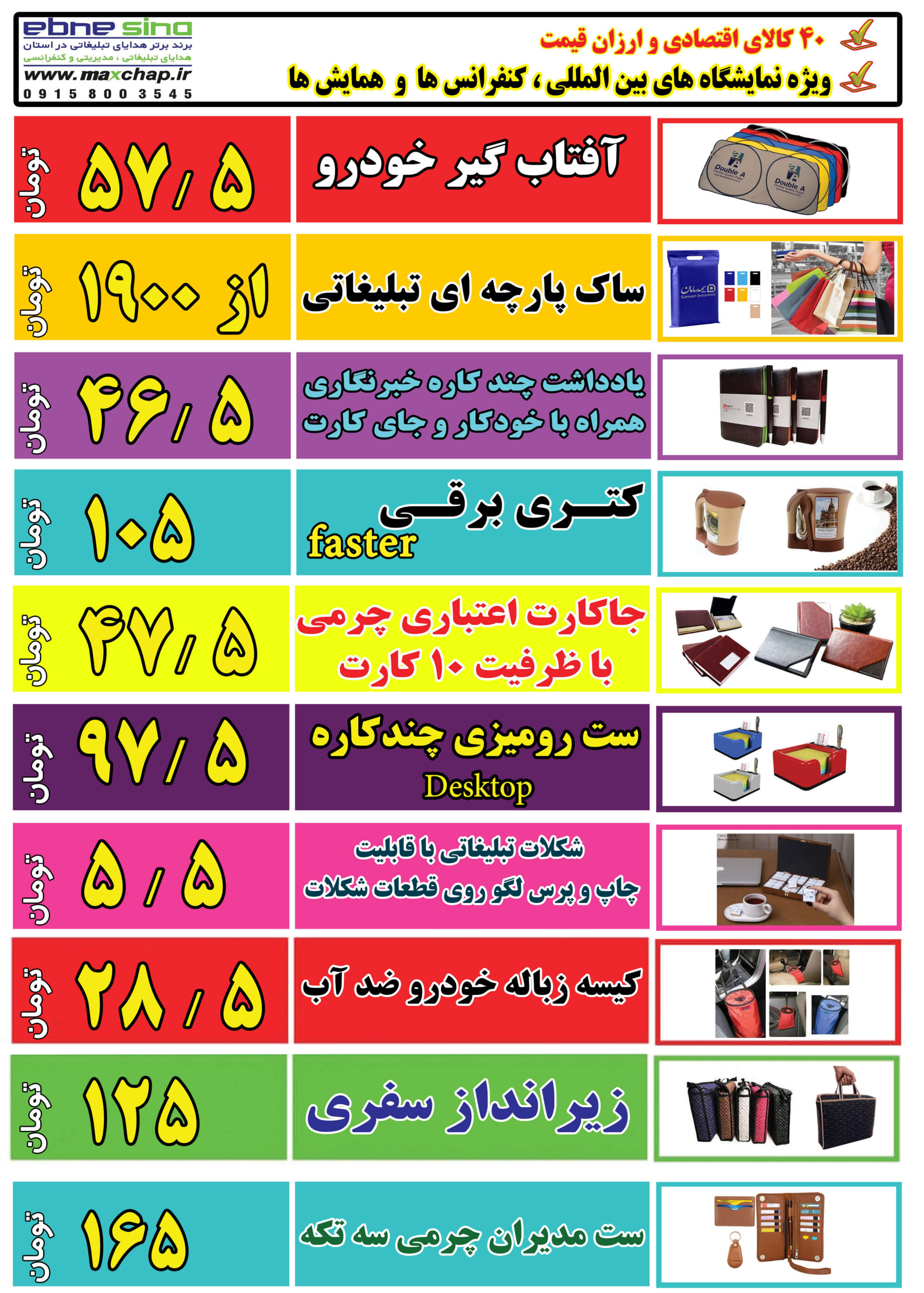 هدایای اقتصادی دو