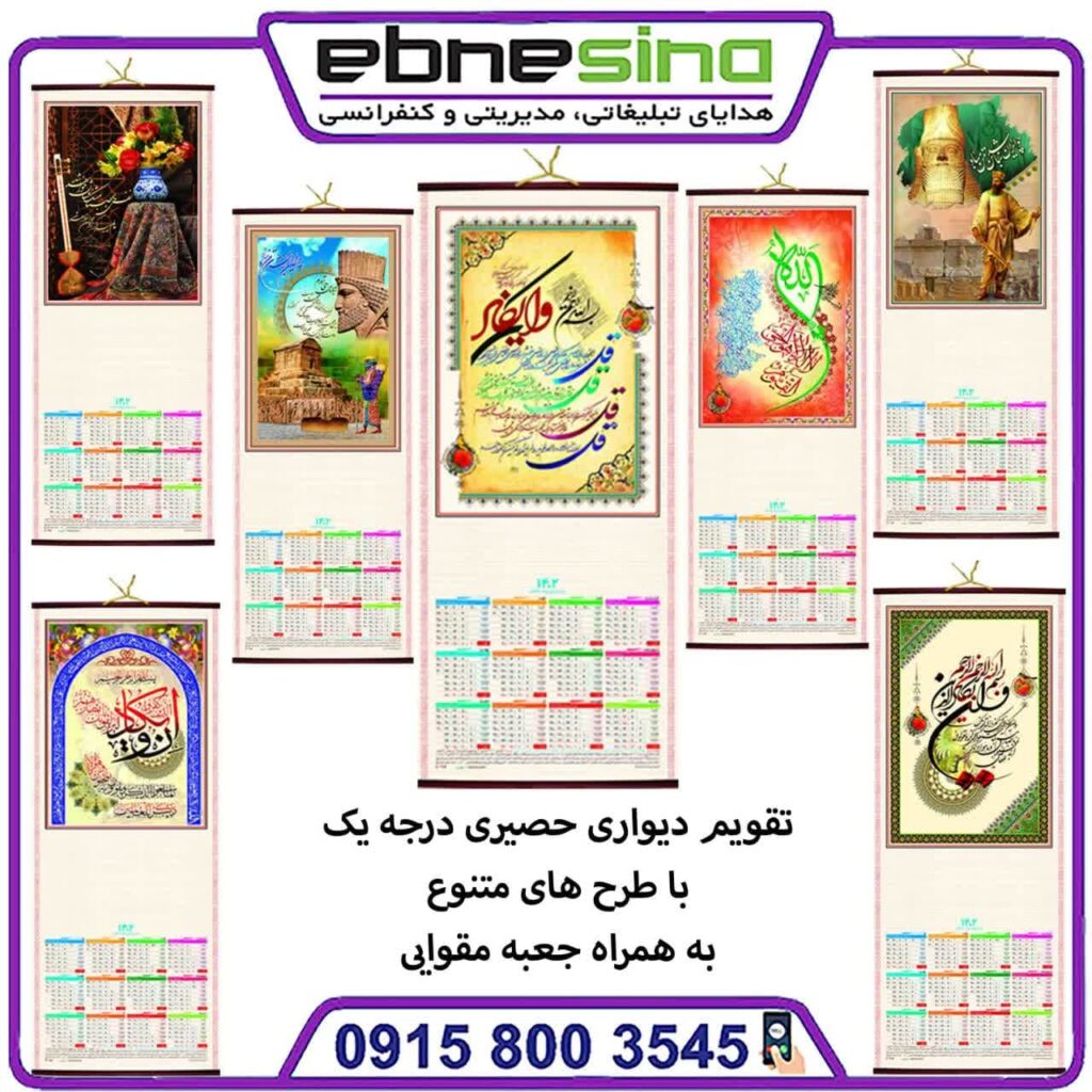 تقویم دیواری حصیری خارجی ( وارداتی )