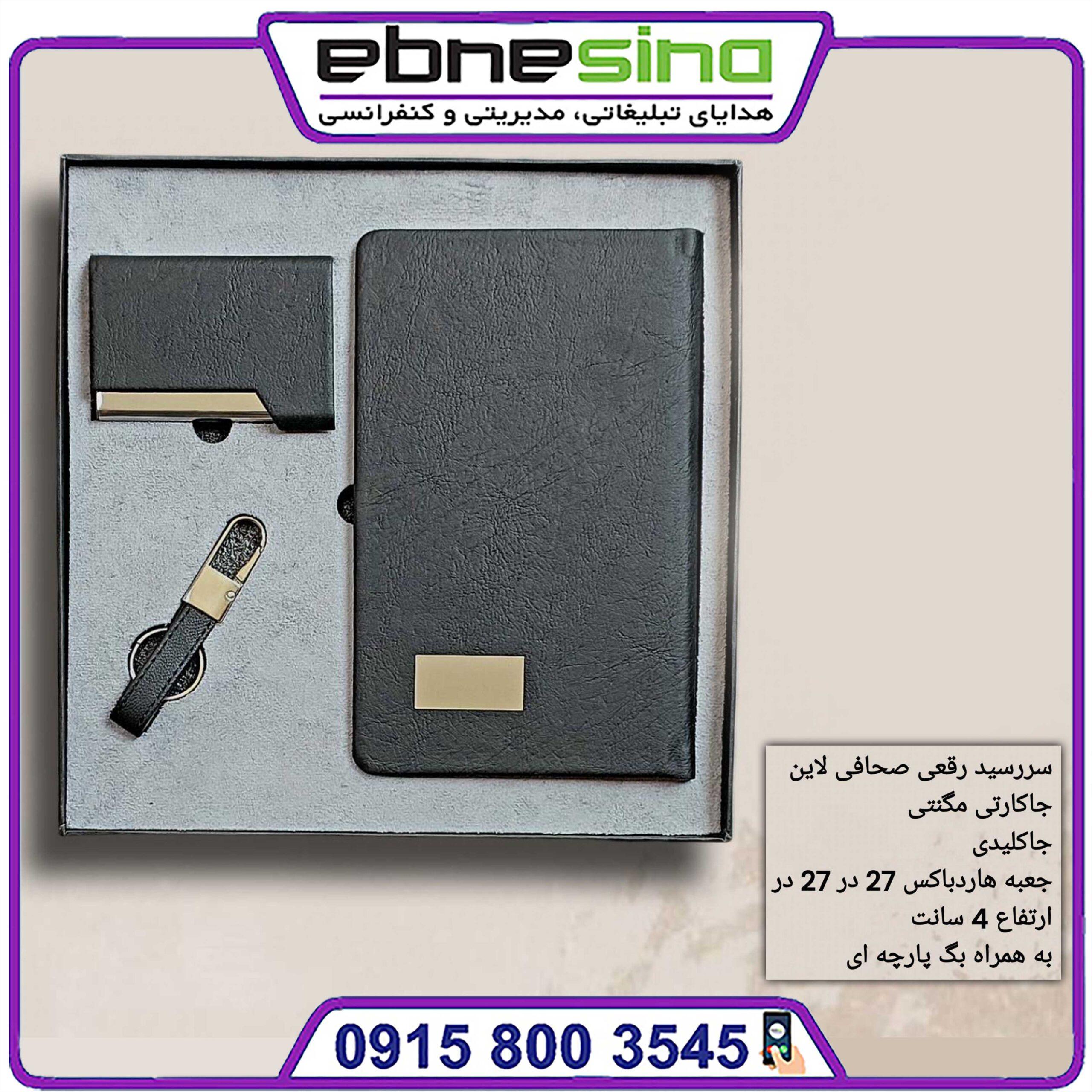 0040 ست مدیریتی سررسید کد 3038