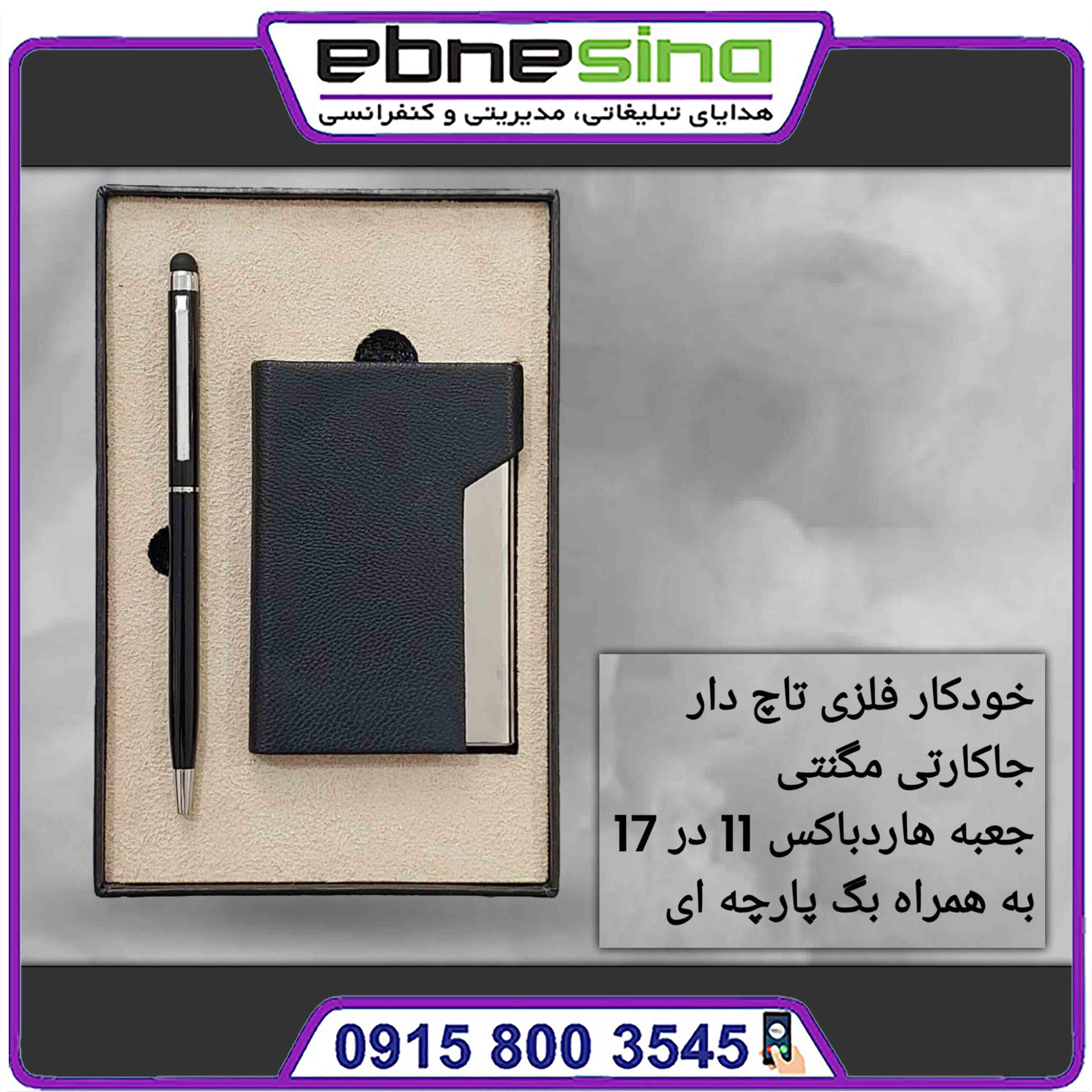 112 ست هدیه ارزان کد E044