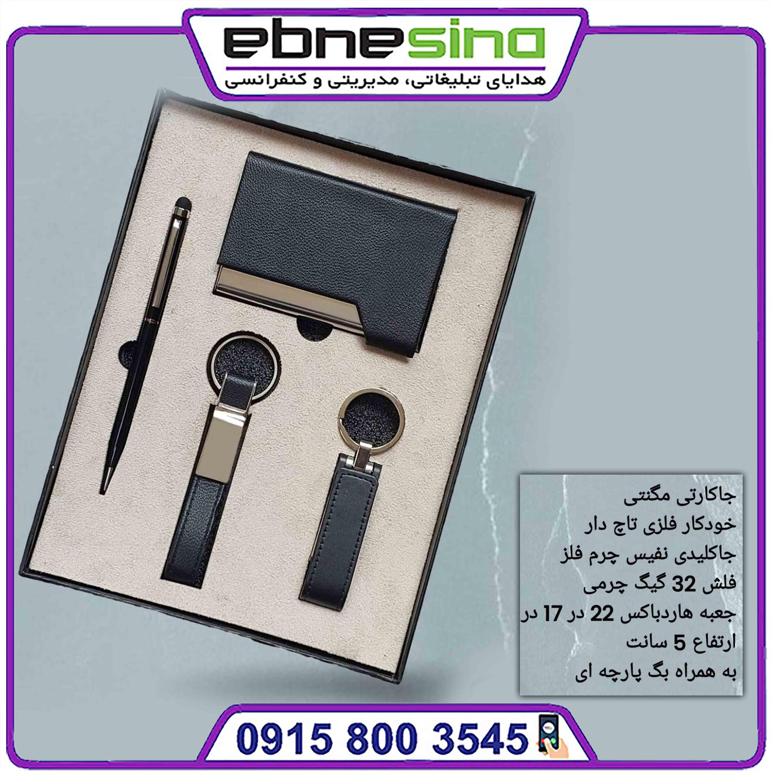 125 نیم ست چرمی مدیریتی کد 4059