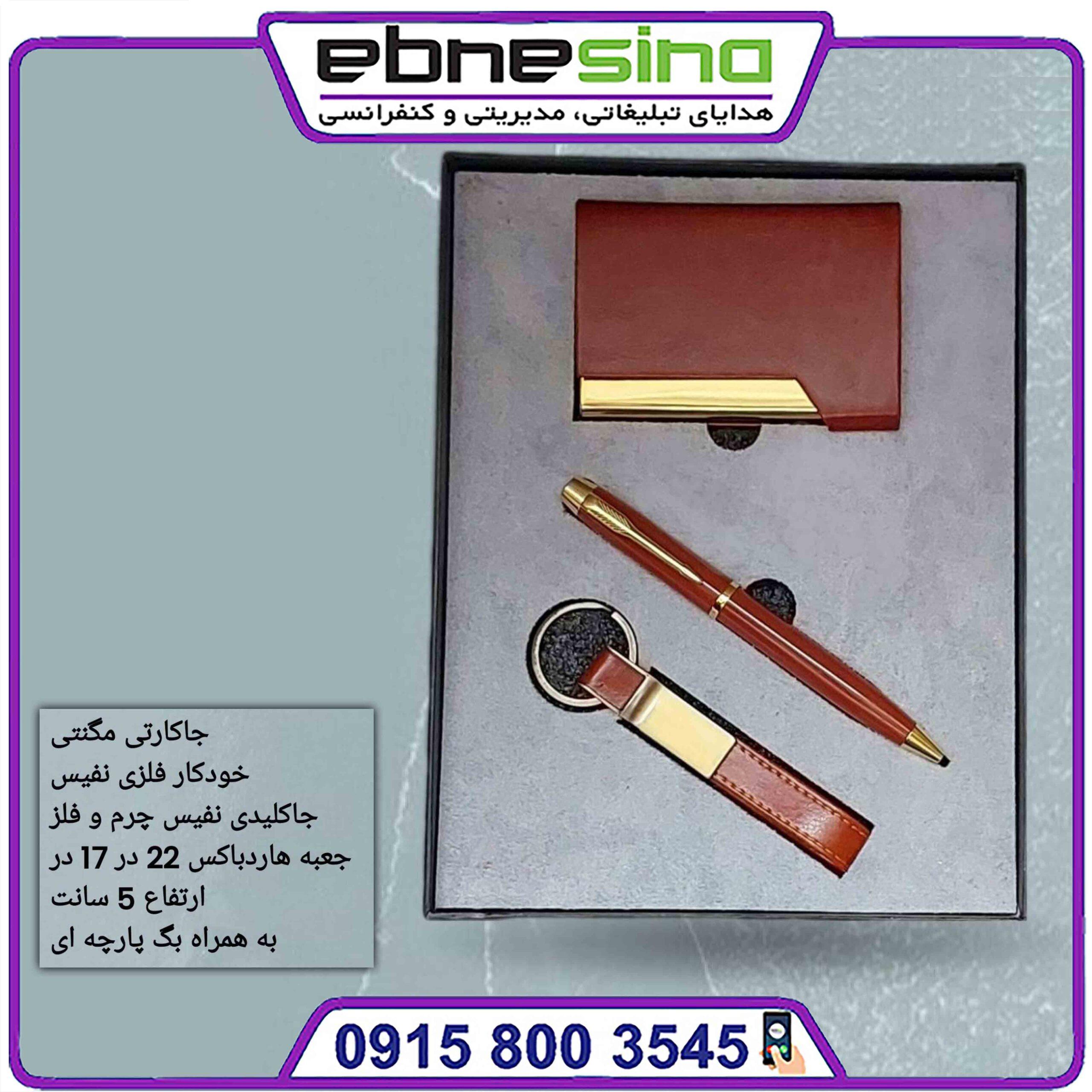 131 نیم ست چرمی مدیران کد 4052