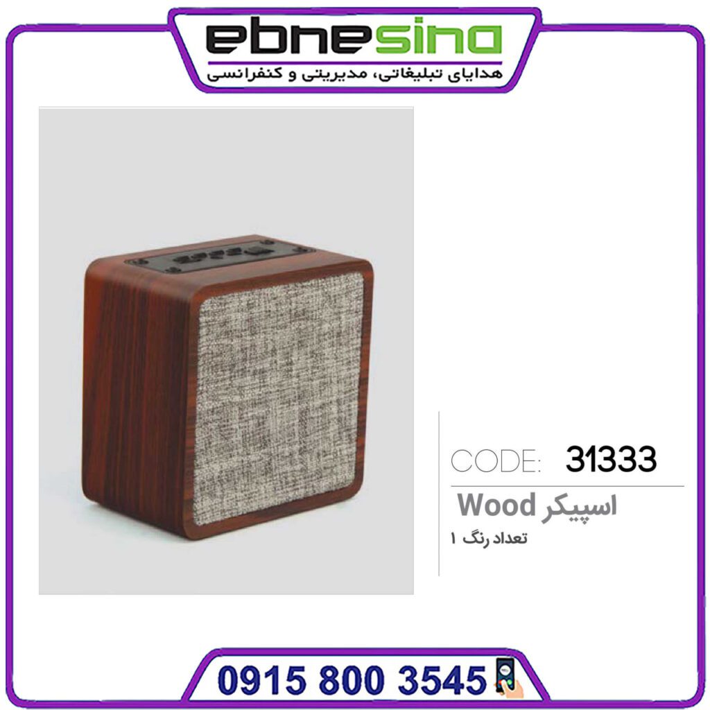 اسپیکر بلوتوث wood کد 31333