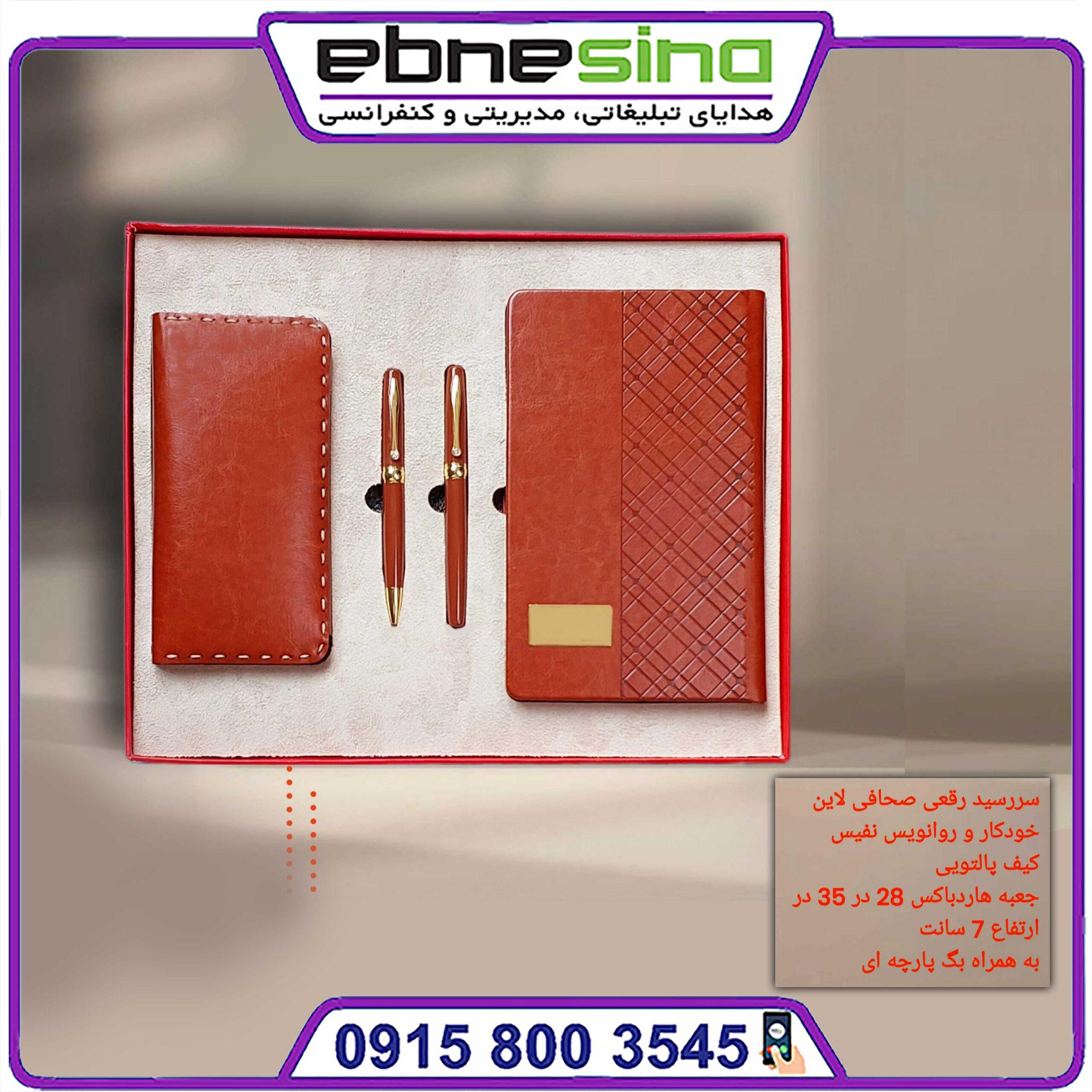 ستهای لیپوند 023 هدیه مدیریتی چرمی کد 2021