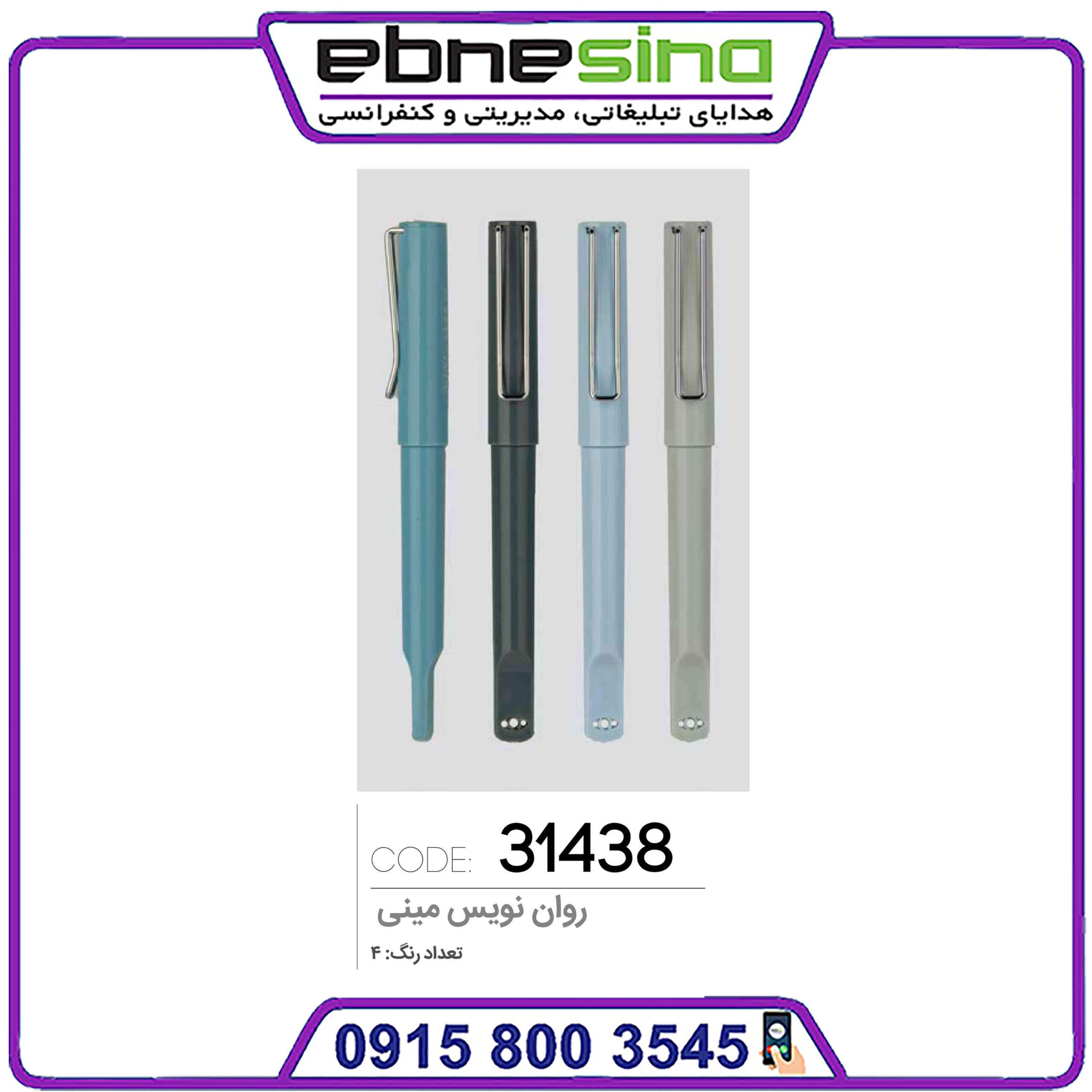 31438 روان نویس ریزنویس مینی تبلیغاتی مدل 31438