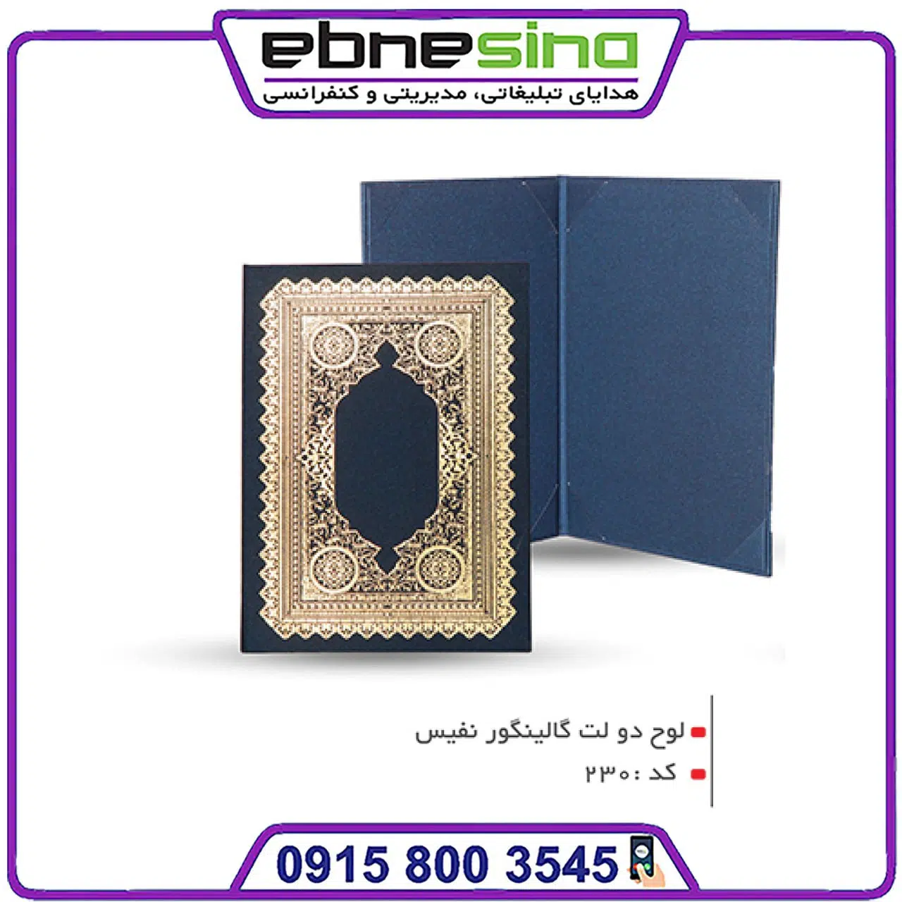 photo_۲۰۲۴-۰۵-۱۸_۱۲-۰۱-۱۴ لوح تقدیر دو لت گالینگور نفیس