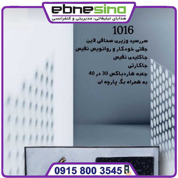 ست مدیریتی اداری LI1016 مدل 1404