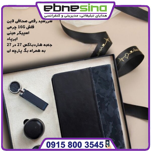 ست مدیریتی اسپیکر دار LI3034 مدل 1404