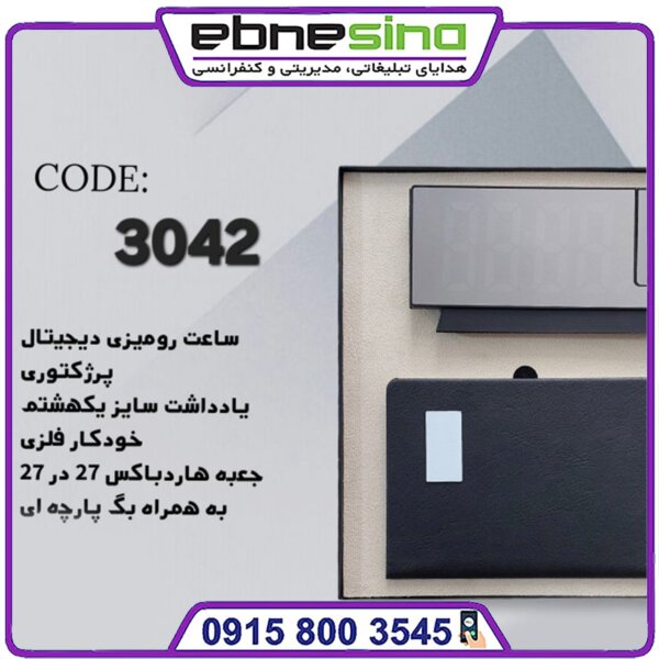 ست مدیریتی اداری LI3042 مدل 1404