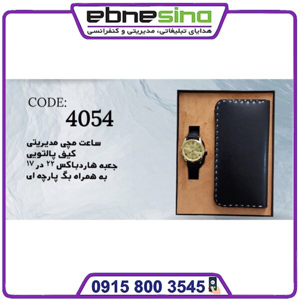 ست ساعت و کیف پالتویی LI4054 مدل 1404