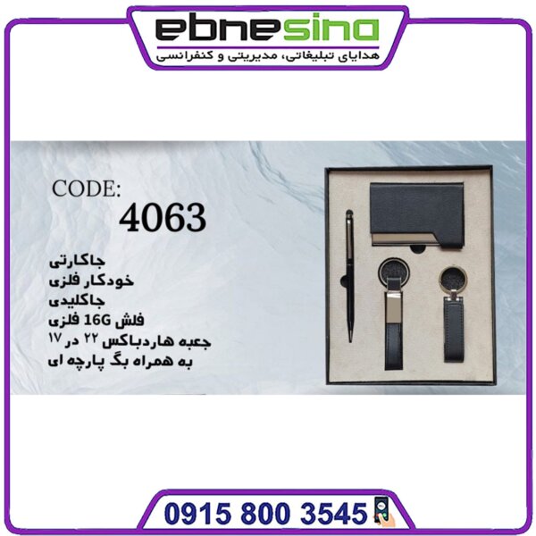 نیم ست لاکچری مدیران LI4063 مدل 1404