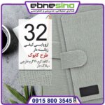 سررسید اروپایی کیفی طرح کابوک کد 32 مدل 1404