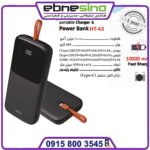 چاپ پاوربانک 10000 mAh مدل PowerBank HT43 مدل 1404