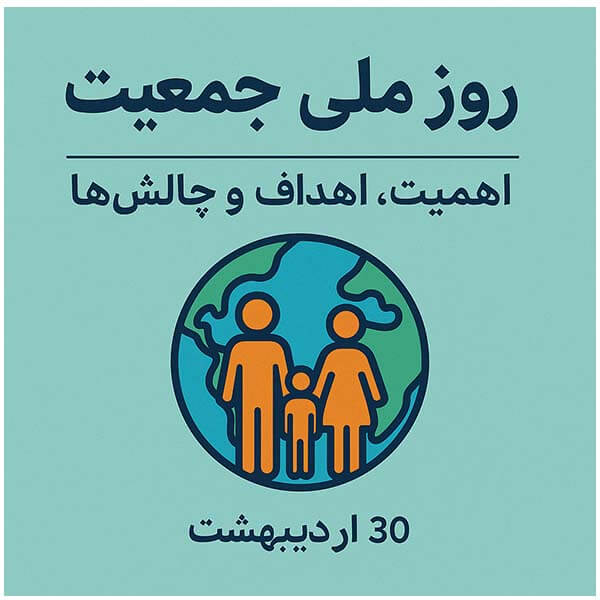 روز ملی جمعیت