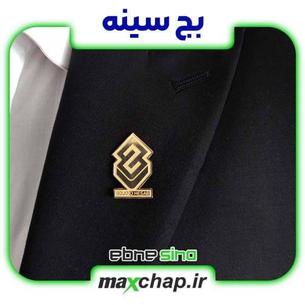 بج سینه