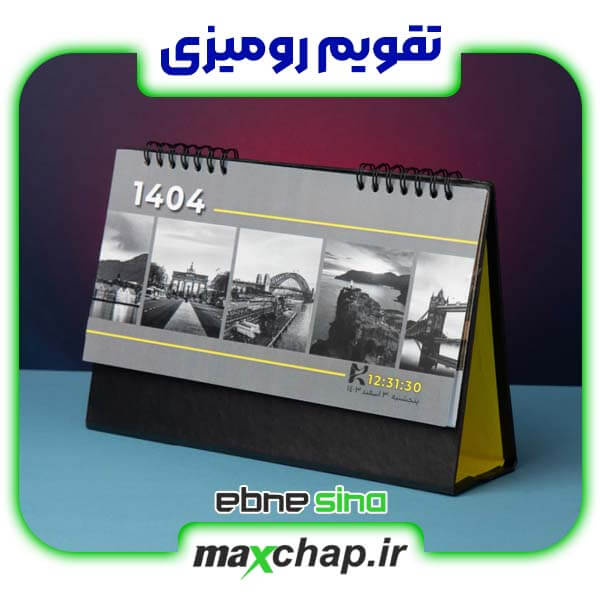 تقویم رومیزی