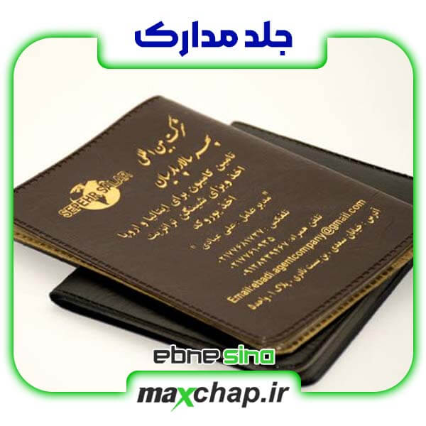 جلد مدارک بیمه