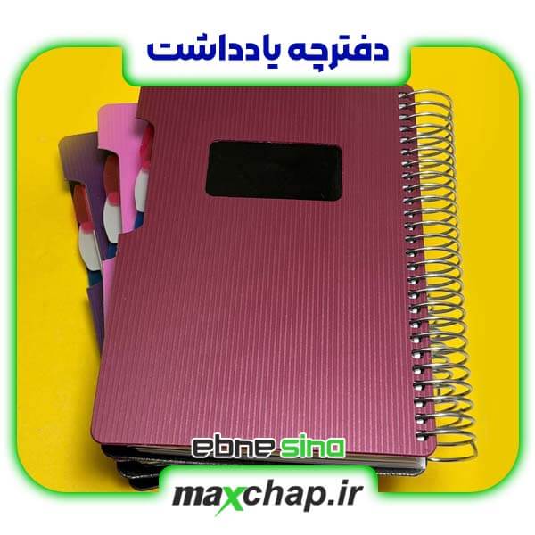 دفترچه یادداشت