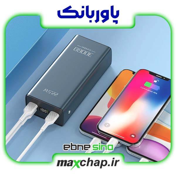 پاور بانک