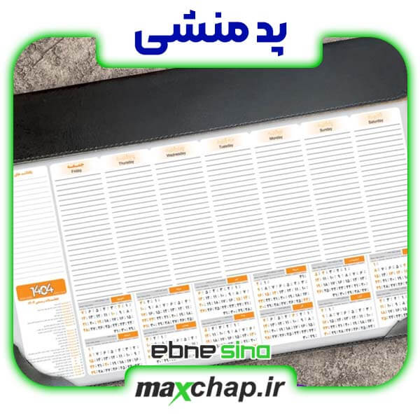 پد منشی