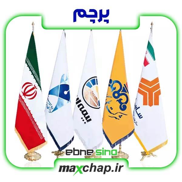 پرچم