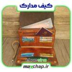 کیف مدارک