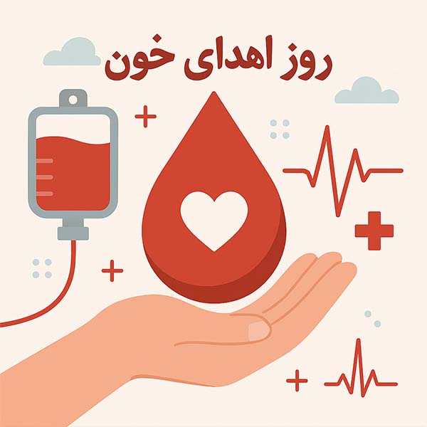 روز اهدای خون