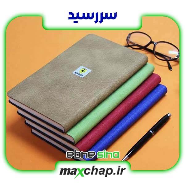 سررسید مهندسی