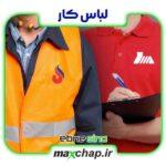 لباس کار تبلیغاتی