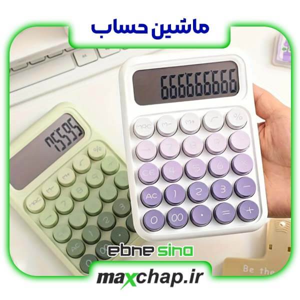 ماشین حساب