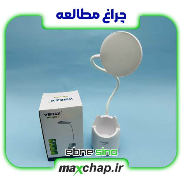 چراغ مطالعه