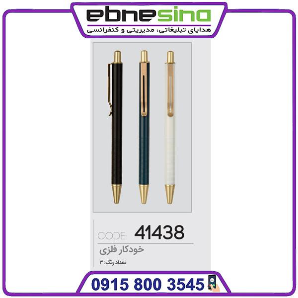 41438 خودکار گیره طلا فشاری کد 41438