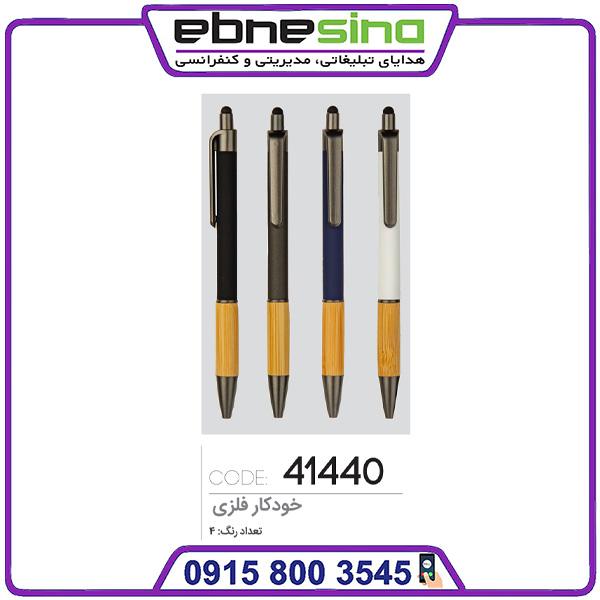 41440 خودکار تبلیغاتی مدل 41440