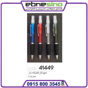 خودکار تبلیغاتی افشانه دار کد 41449