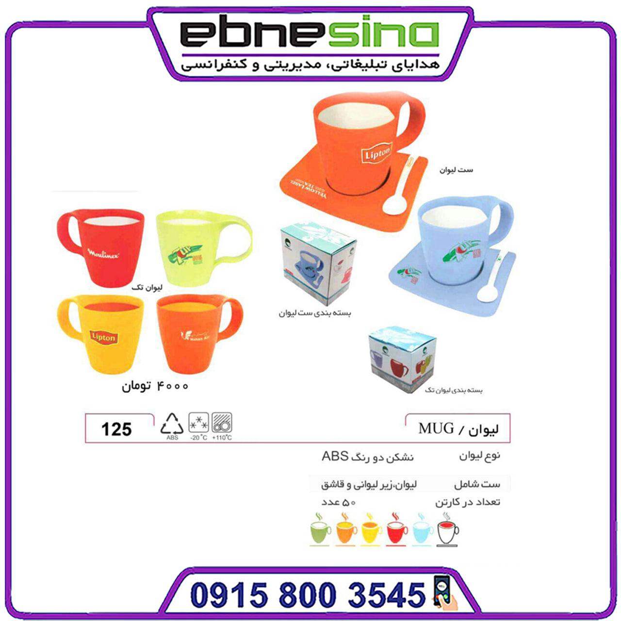 photo_2025-08-16_11-14-20 ست لیوان تبلیغاتی پلاستیکی