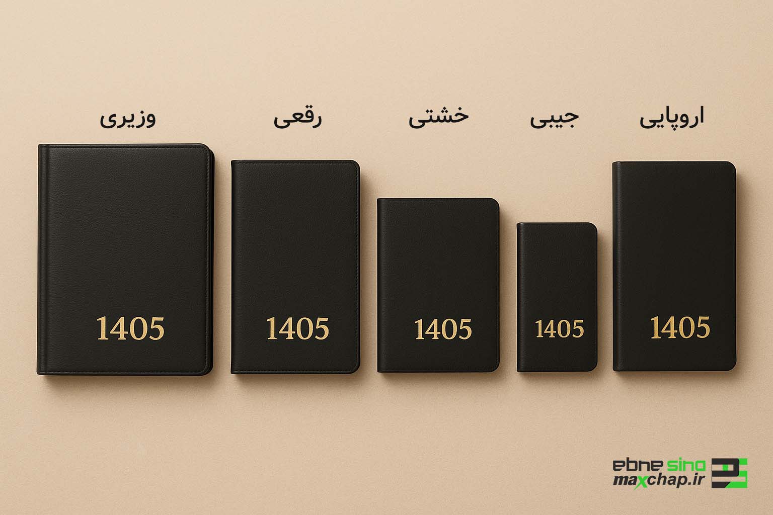 انواع سررسید 1405 بر اساس قطع