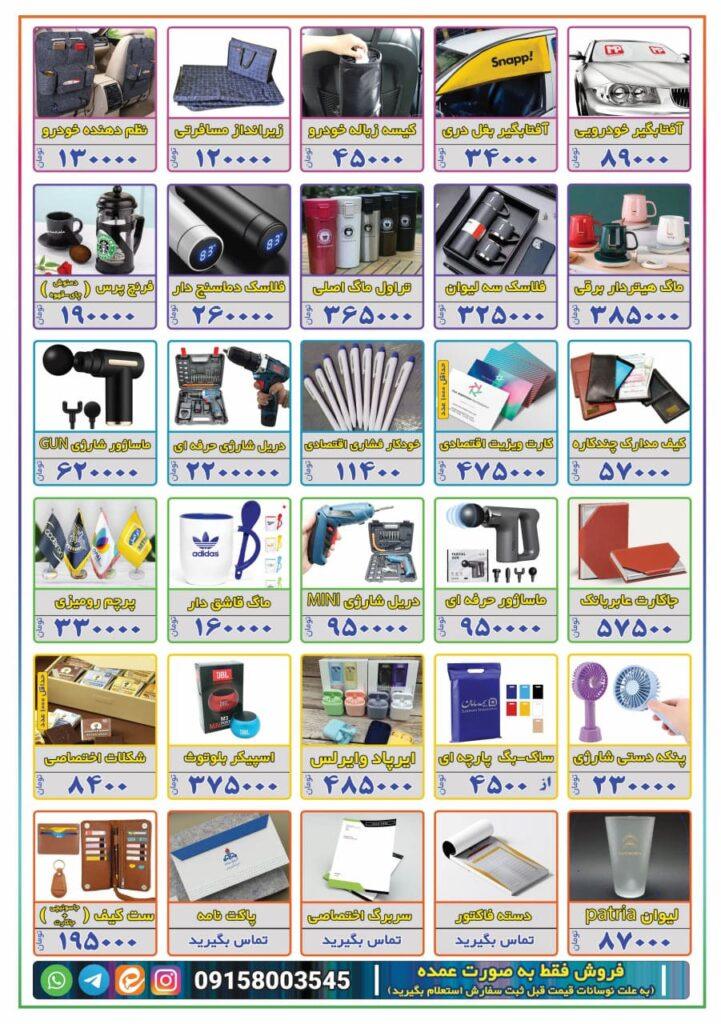 کاتالاوگ هدایای تبلیغاتی ارزان 3