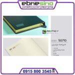 سررسید کد 50710