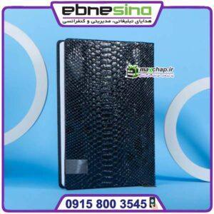 سررسید پوست ماری تبلیغاتی 50712