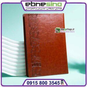 سررسید وزیری فنری ترمو 50722