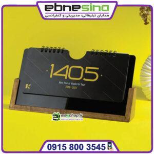 تقویم رومیزی 1405 چوبی 541104