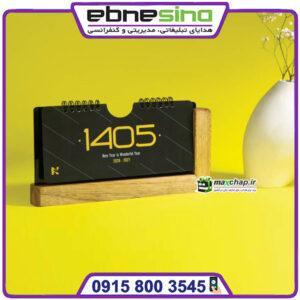 تقویم رومیزی L چوبی 51105