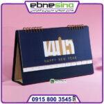 تقویم رومیزی آرامش 51117