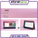 چاپ تقویم رومیزی آرامش 51117