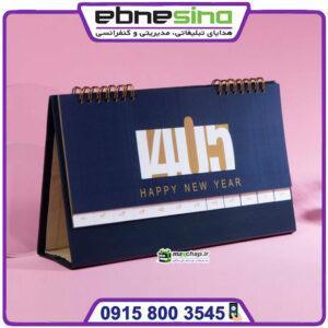 تقویم رومیزی آرامش 51117