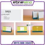 چاپ تقویم رومیزی سمپل 51123